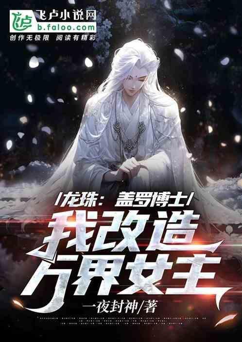 七龙珠盖洛博士是谁