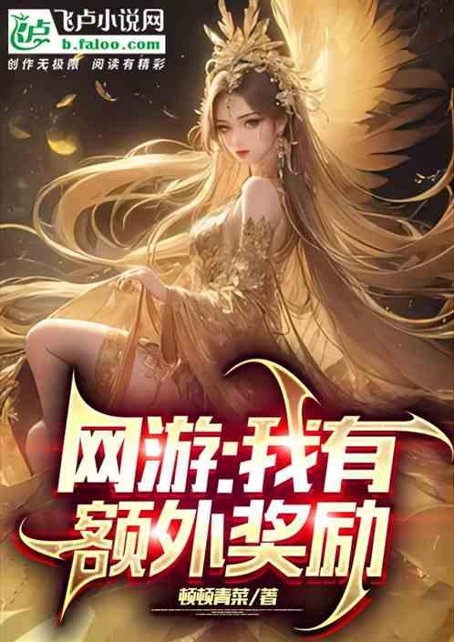 网游之我有100%胜率