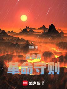 穿越异世界革命的