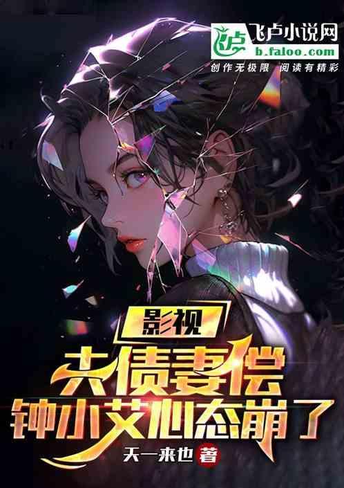 钟小艾心态崩了