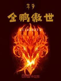 斗罗之金翅大鹏雕武魂