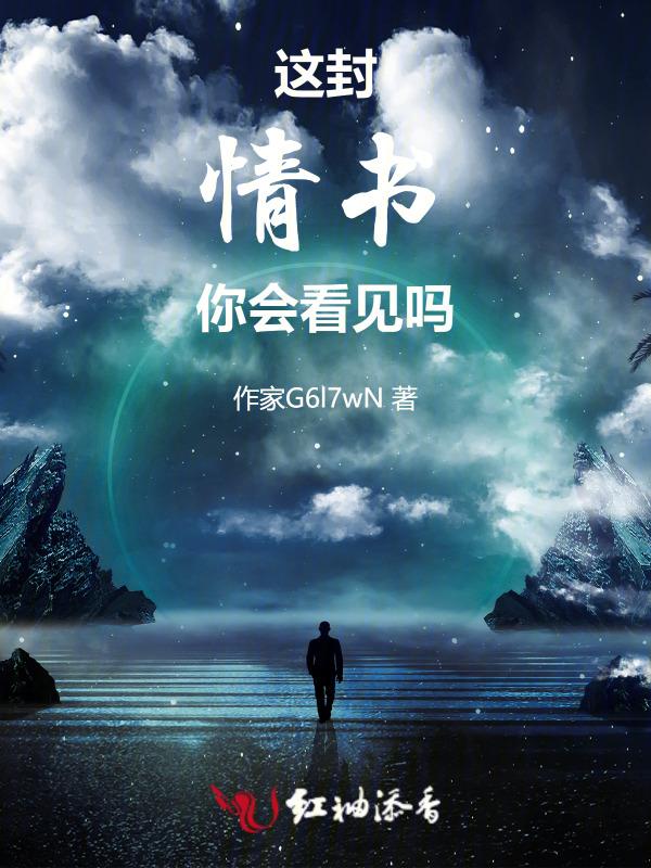 当你看到这封情书时