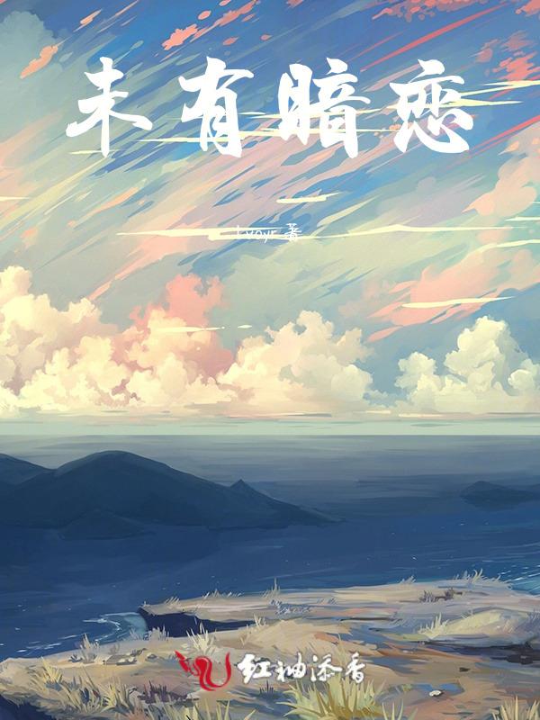 我没有暗恋我朋友
