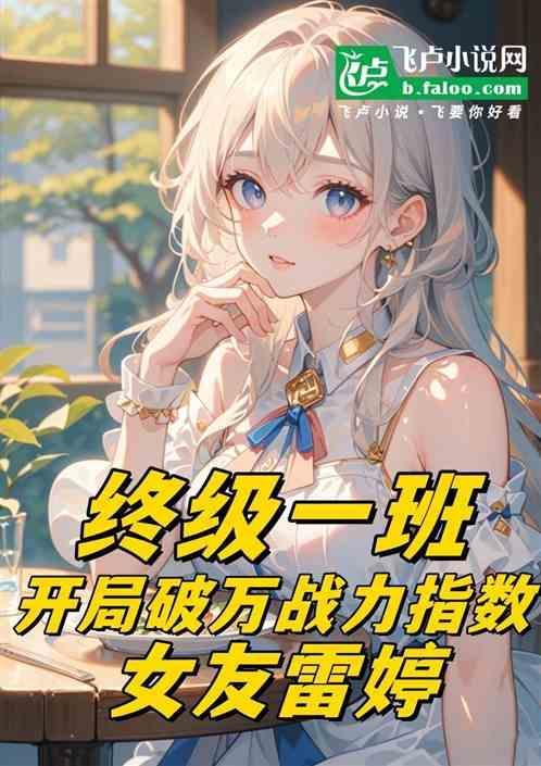第001章 终极任务