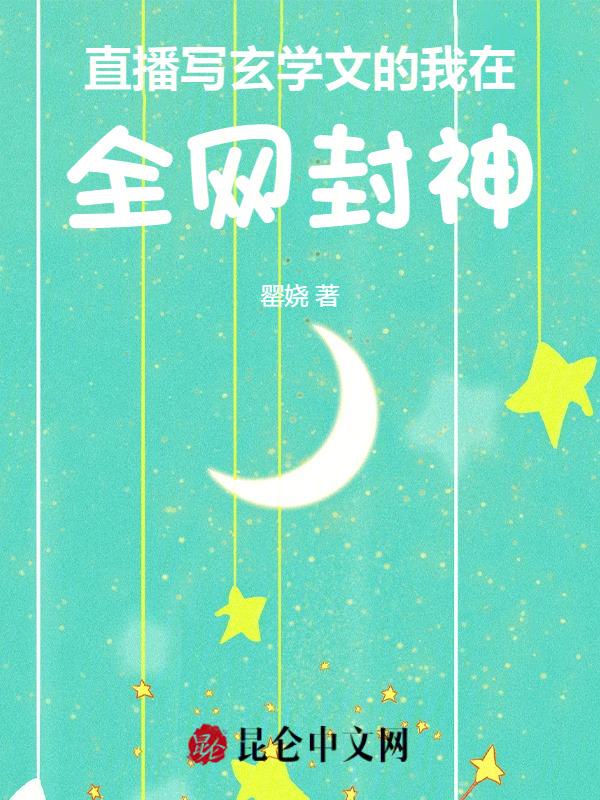 我在直播间学修仙