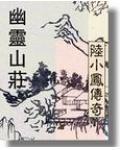 陆小凤之幽灵山庄免费