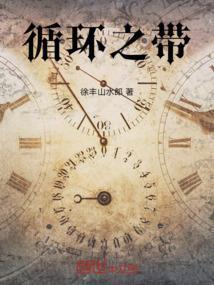 有个词叫循环什么