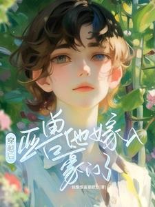 婚后发现老婆是男人