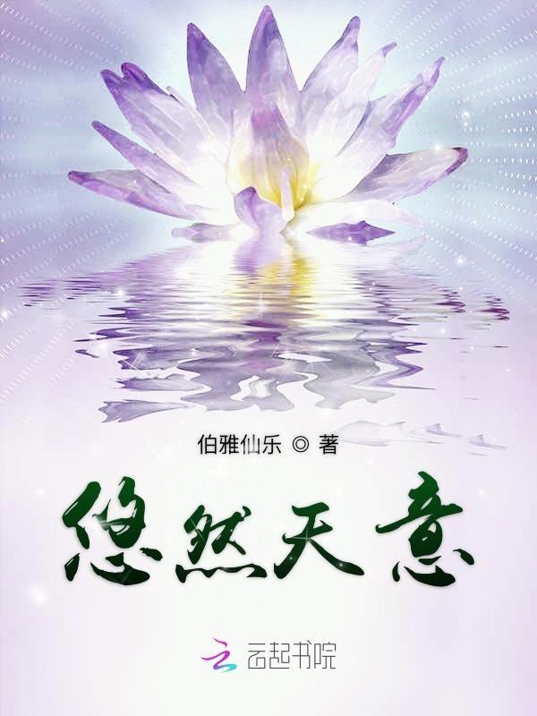 悠然天下(全本)