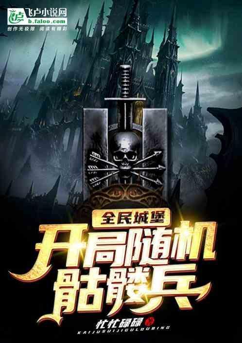 英雄无敌从成为领主开始