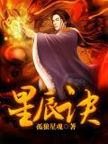 九龙星辰诀