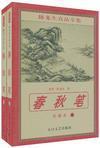 春秋笔卧龙生