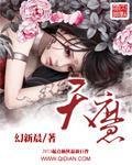 天魔业龙迪亚马特恶魔高校图片