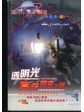 透明光盘大容量