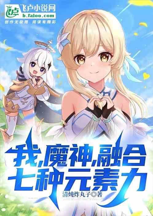 原神魔神介绍