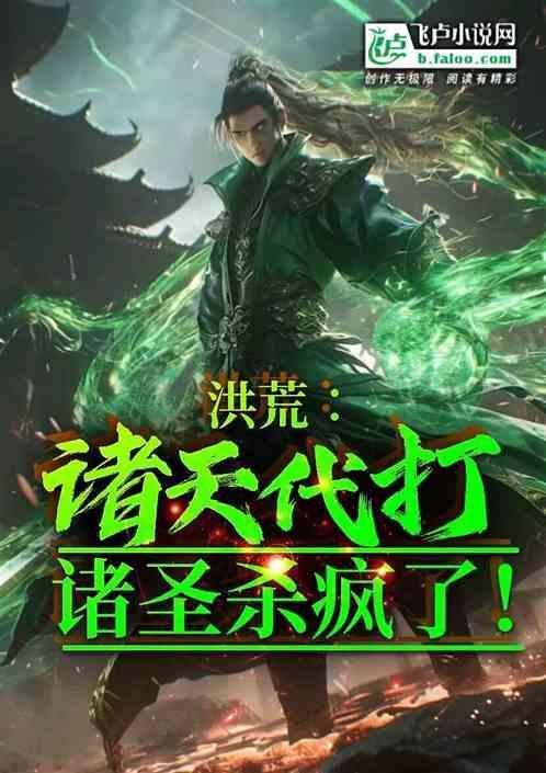 洪荒诸天打手群评论黑暗