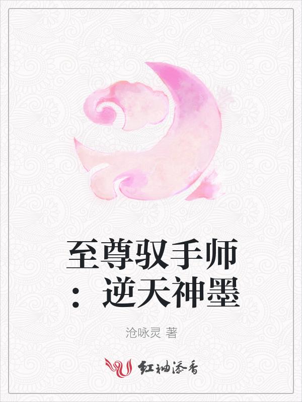 至尊御灵师 全文免费阅读
