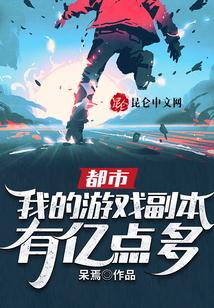 我的都市生活游戏攻略