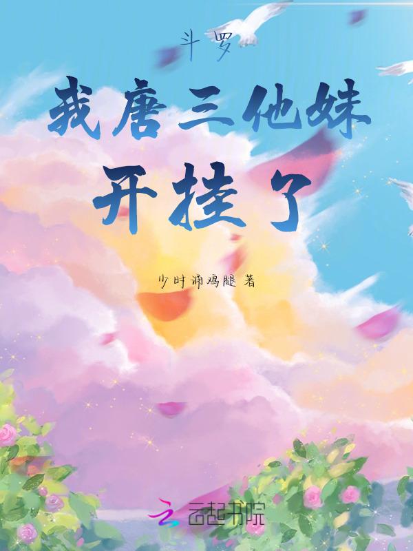 开挂了免费阅读
