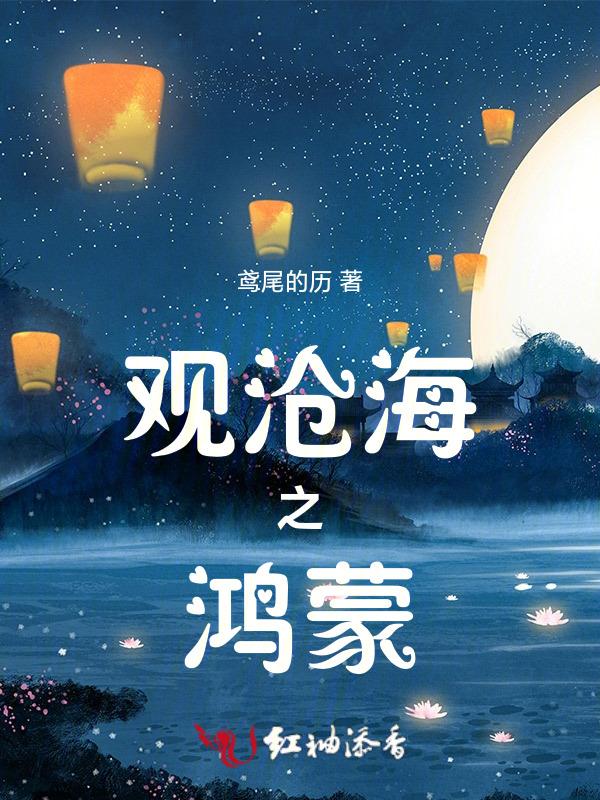 观沧海 !