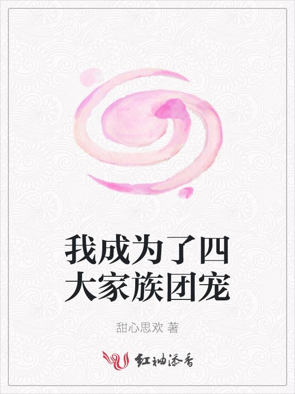 穿越成为四大家族抗日