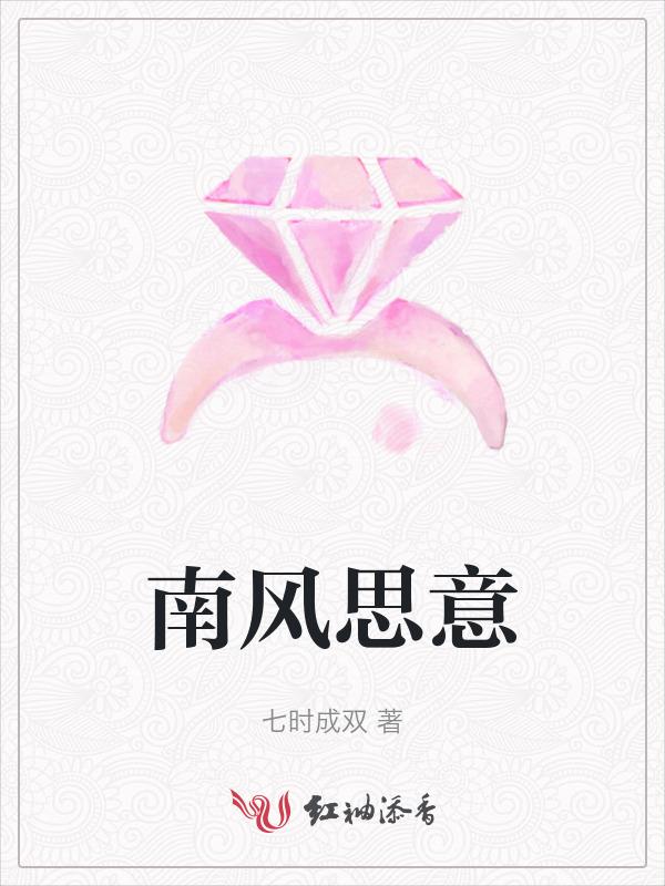 南风在诗词里什么意思