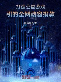公益游戏平台