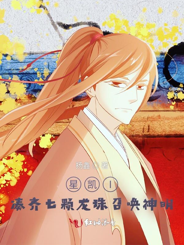 七星龙珠召唤神龙选什么