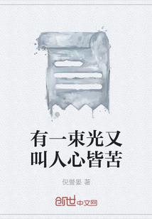 心有一束光 眼有一片海