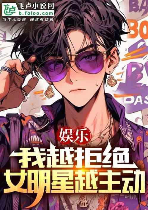 女明星越主动的