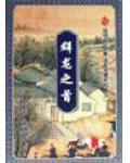 群龙之首五峰之王