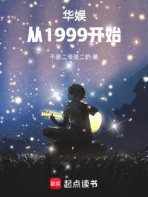 华娱从1999开始李牧曾黎