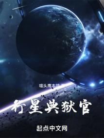 行星防御官