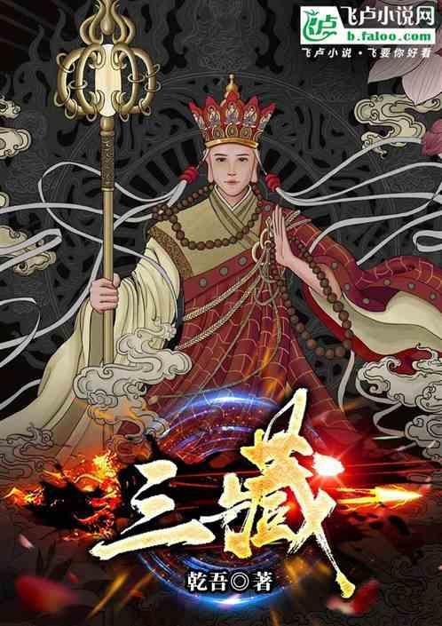 三藏真经一共多少部
