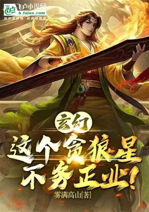贪狼