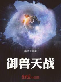 神兽天御