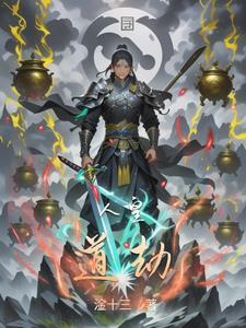 人皇仙途