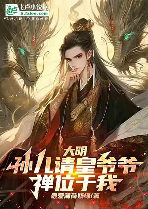 大明成孙子了