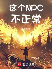 这个npc果然有问题陆仁