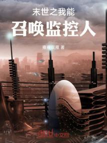 末世之我能无限召唤虫群