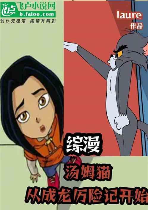 从成龙历险记开始免费