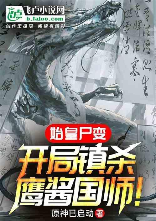祖龙开局变黄