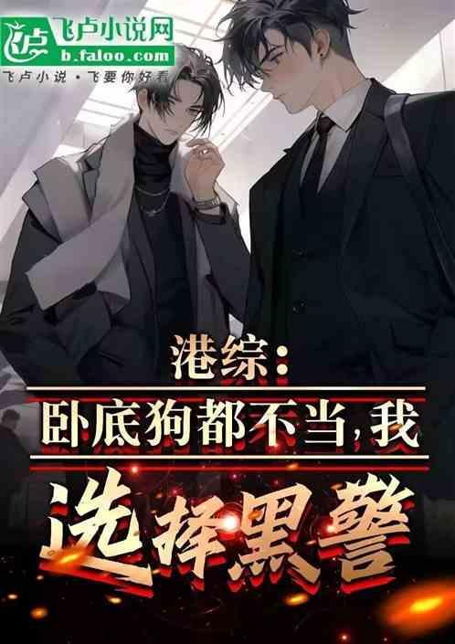 港综从卧底