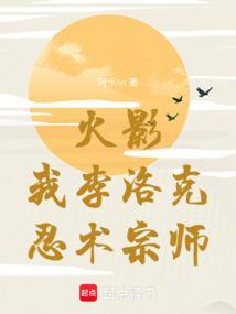 火影李洛克实力