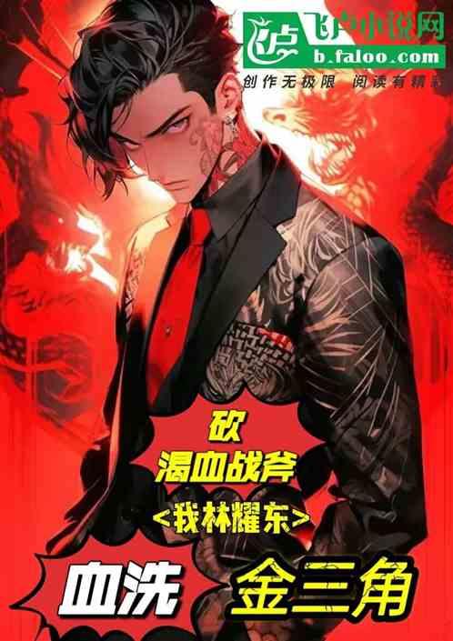 林耀东有多厉害