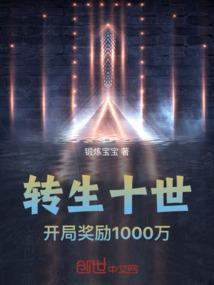 十世转生南方玫瑰