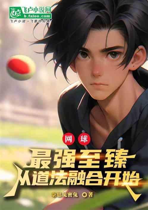 网球fan