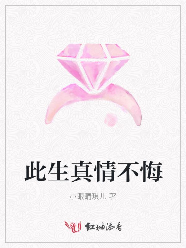 此生真爱