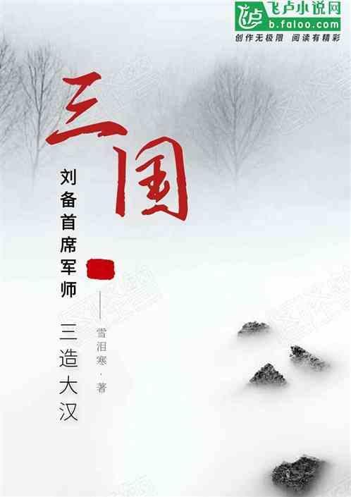 刘备的三军主将是谁