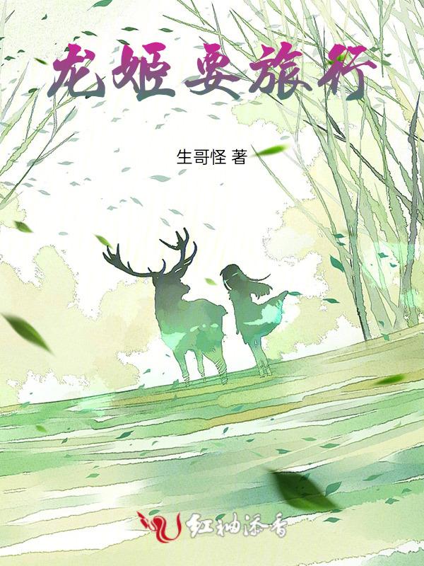龙姬出自哪里